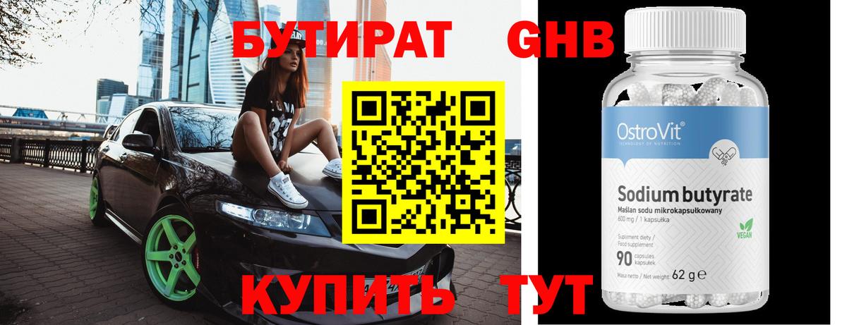 Бутират вода  Вход с VPN  Коломна 