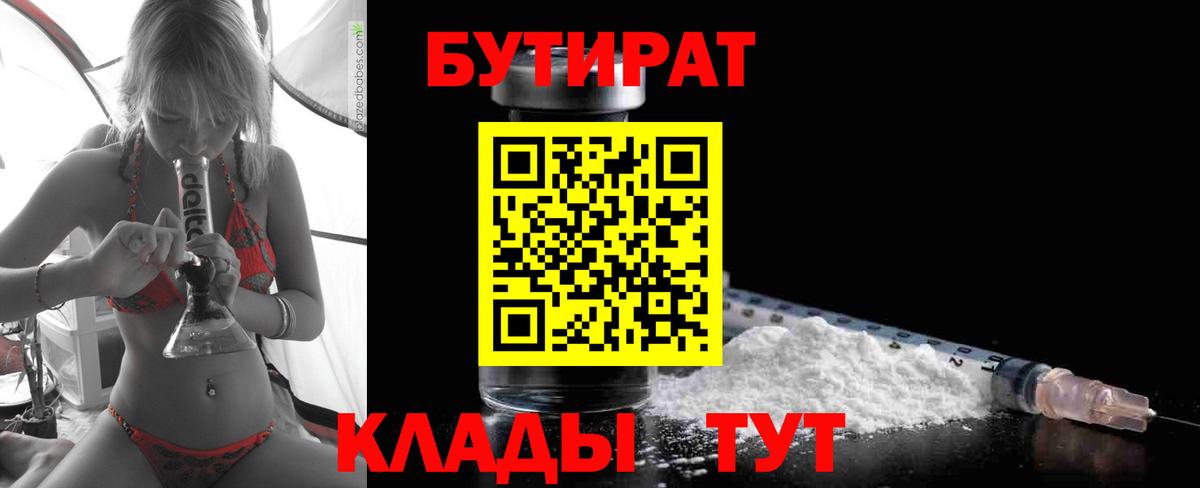 БУТИРАТ GHB Коломна