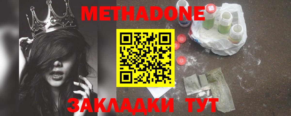 Метадон мёд  Метадон methadone  Вход с VPN  Коломна 